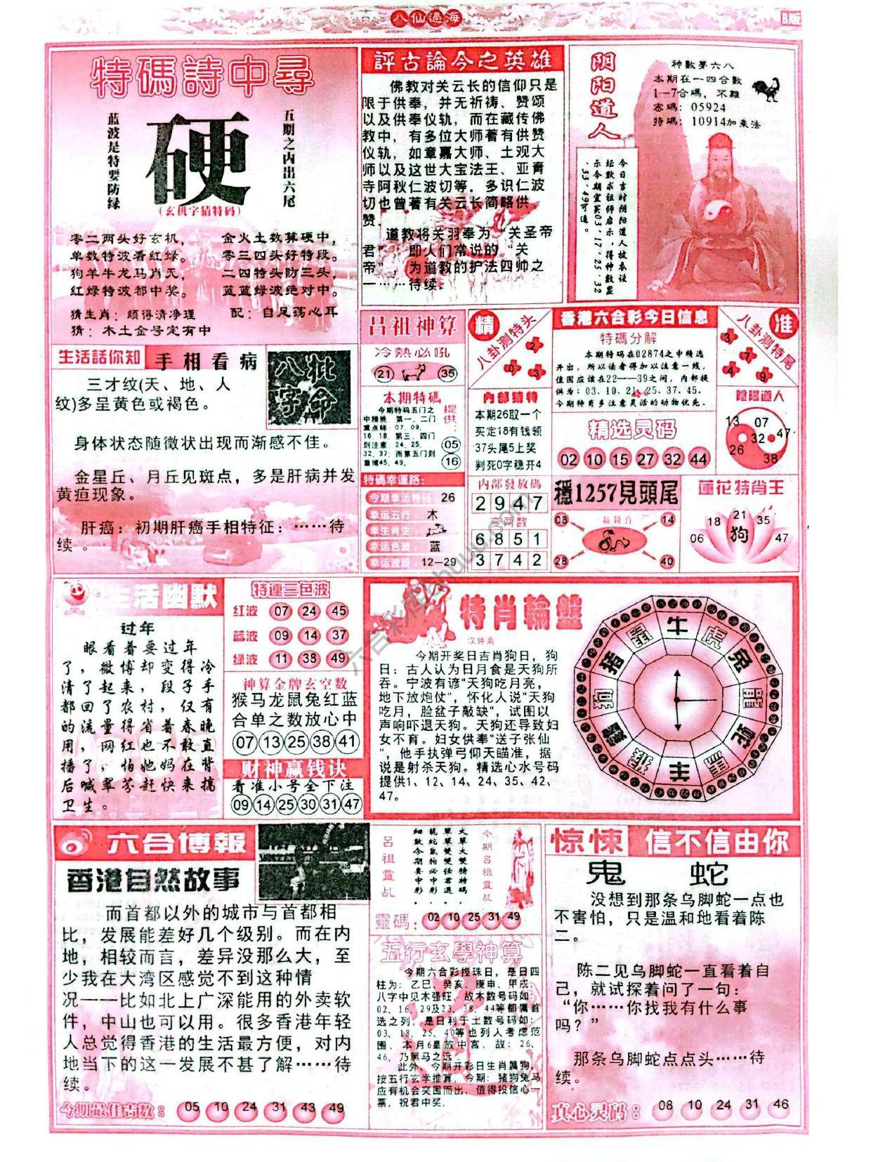 八仙过海各显神通