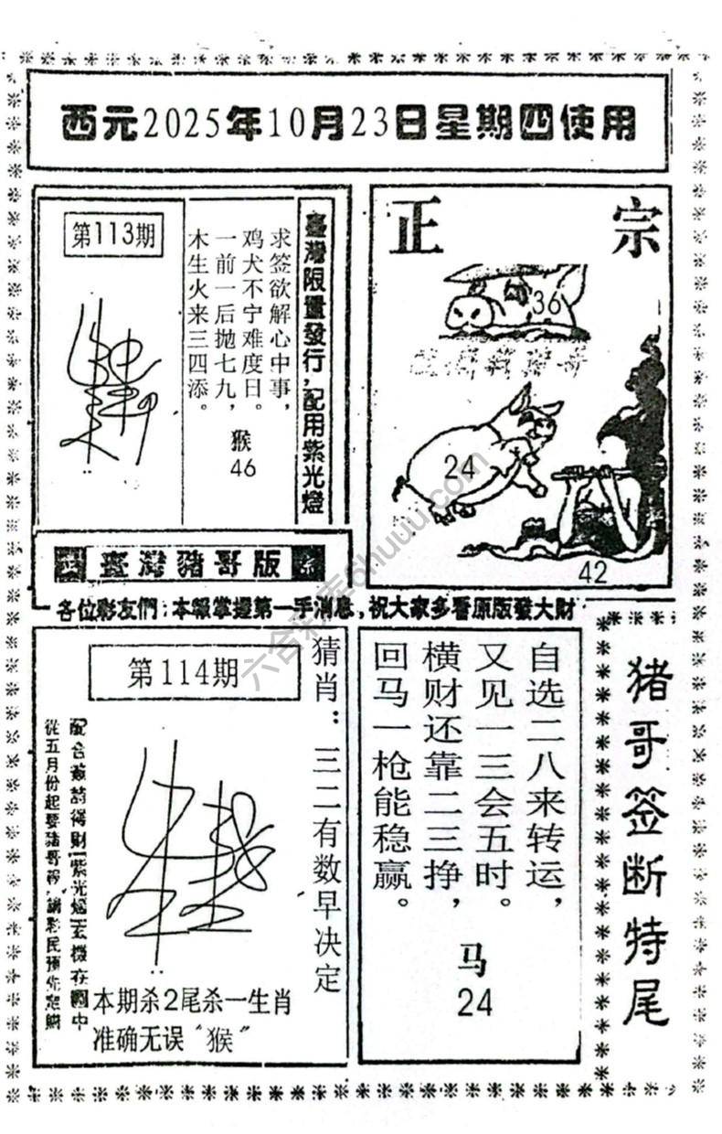 猪哥签断特尾