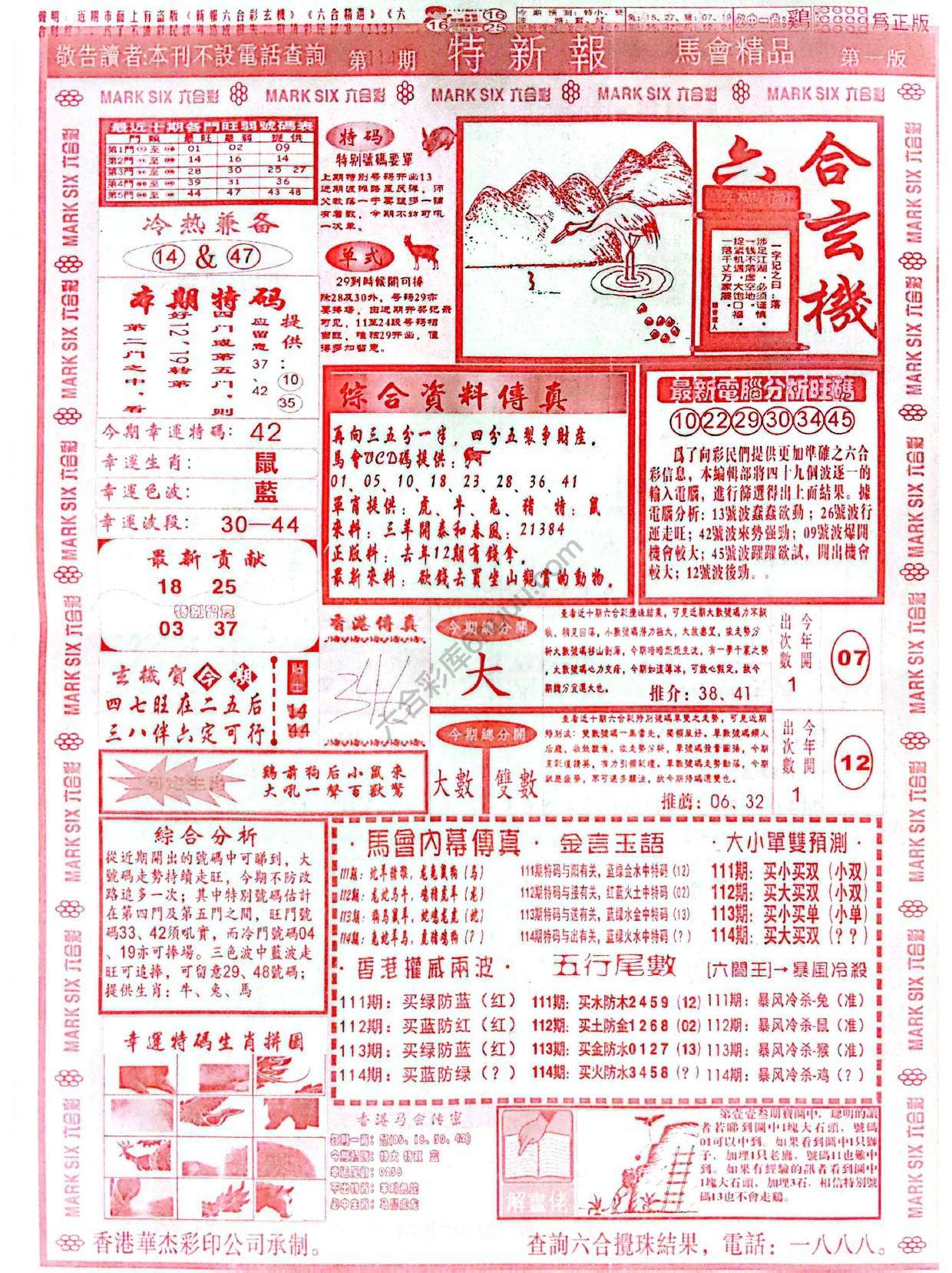 特新报大版