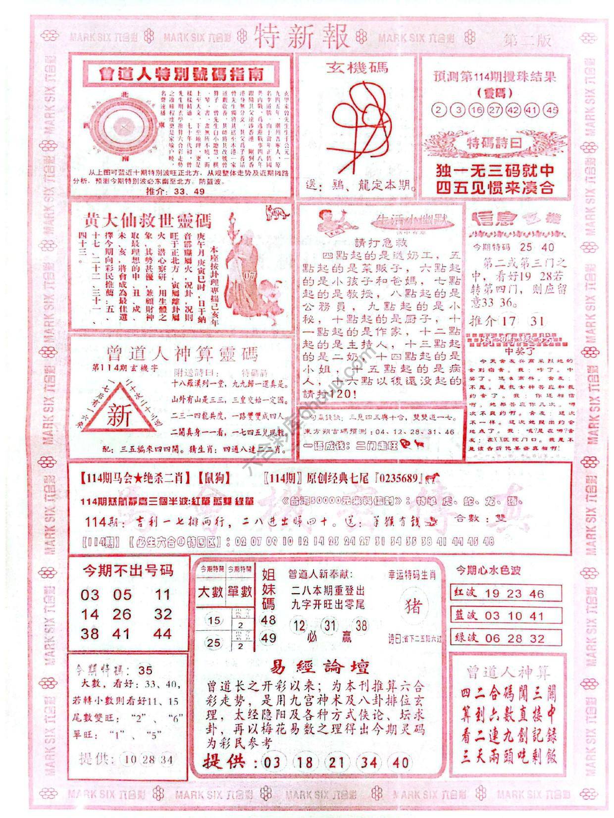 特新报大版
