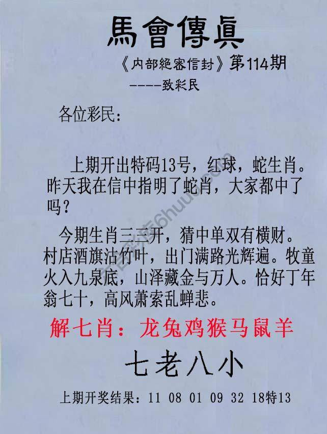 另版马会传真