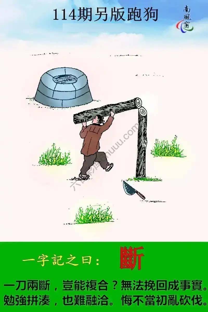 另版跑狗
