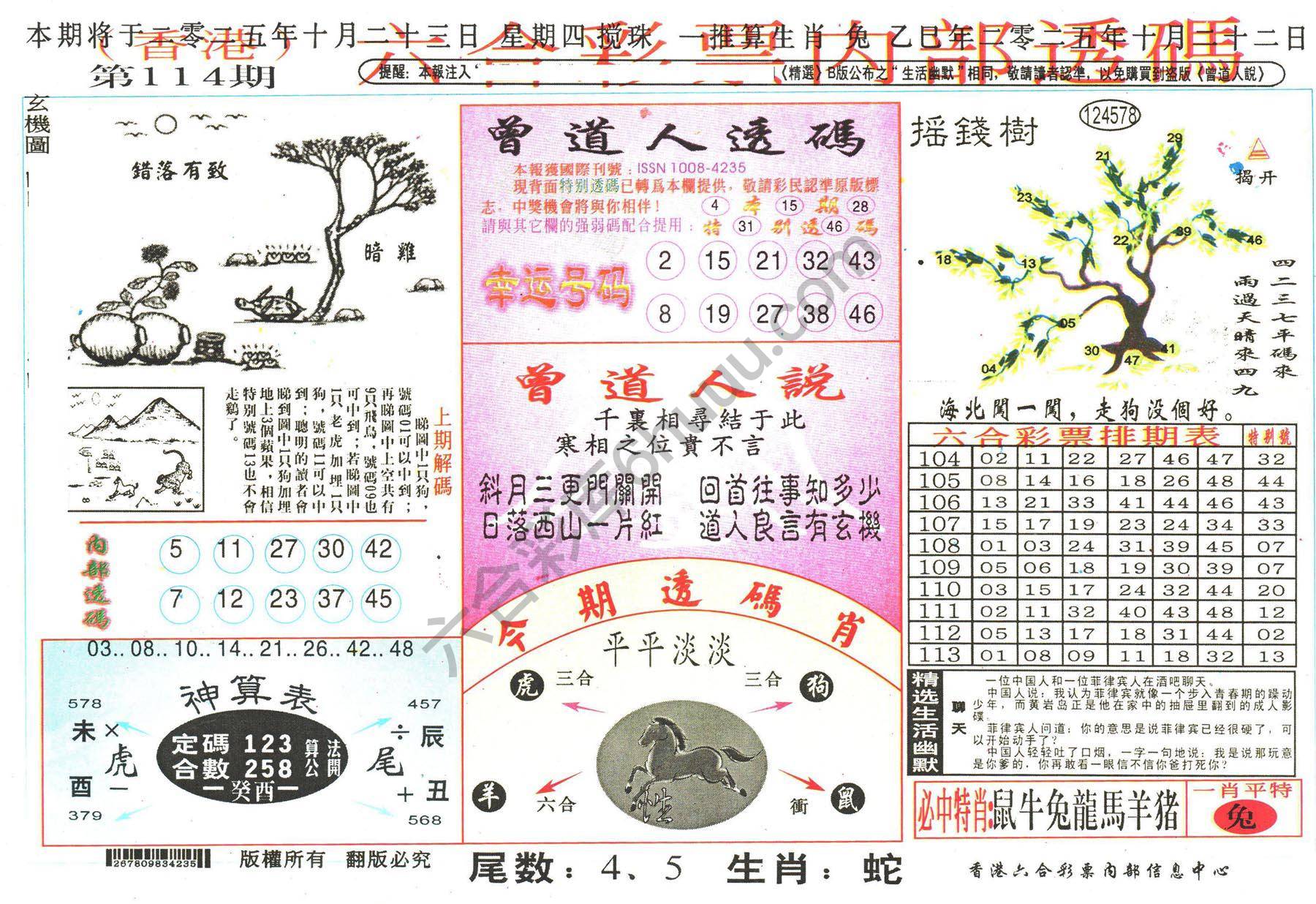六合内部透码香港版