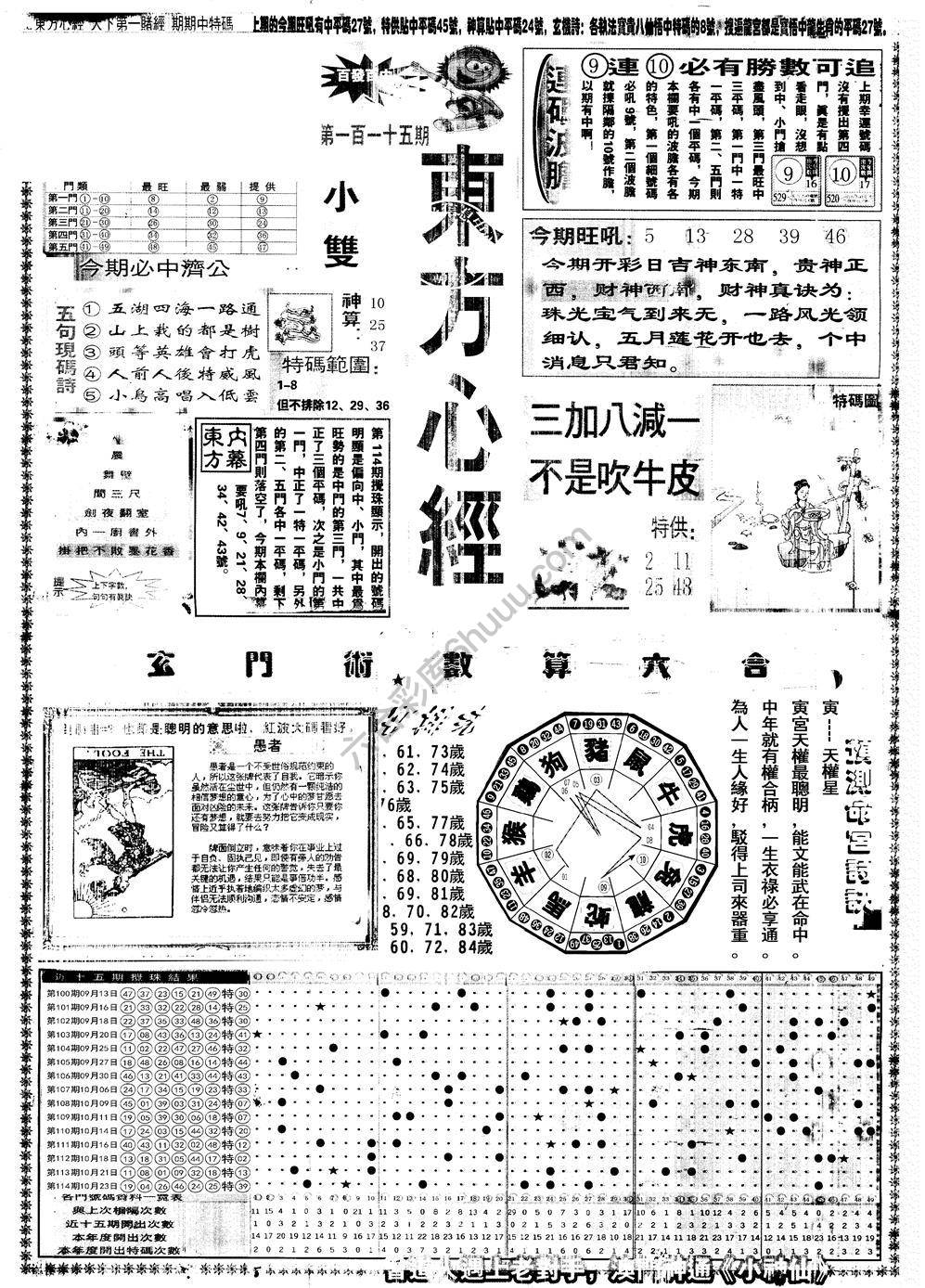 另版东方心经