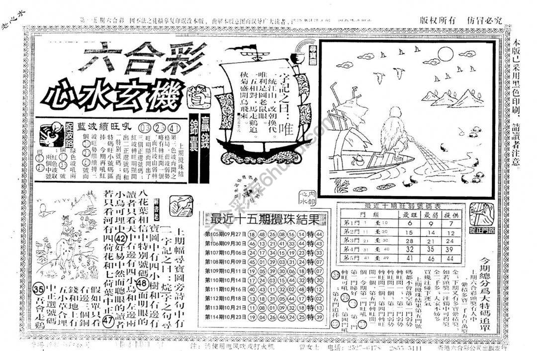 老版六合彩心水玄机