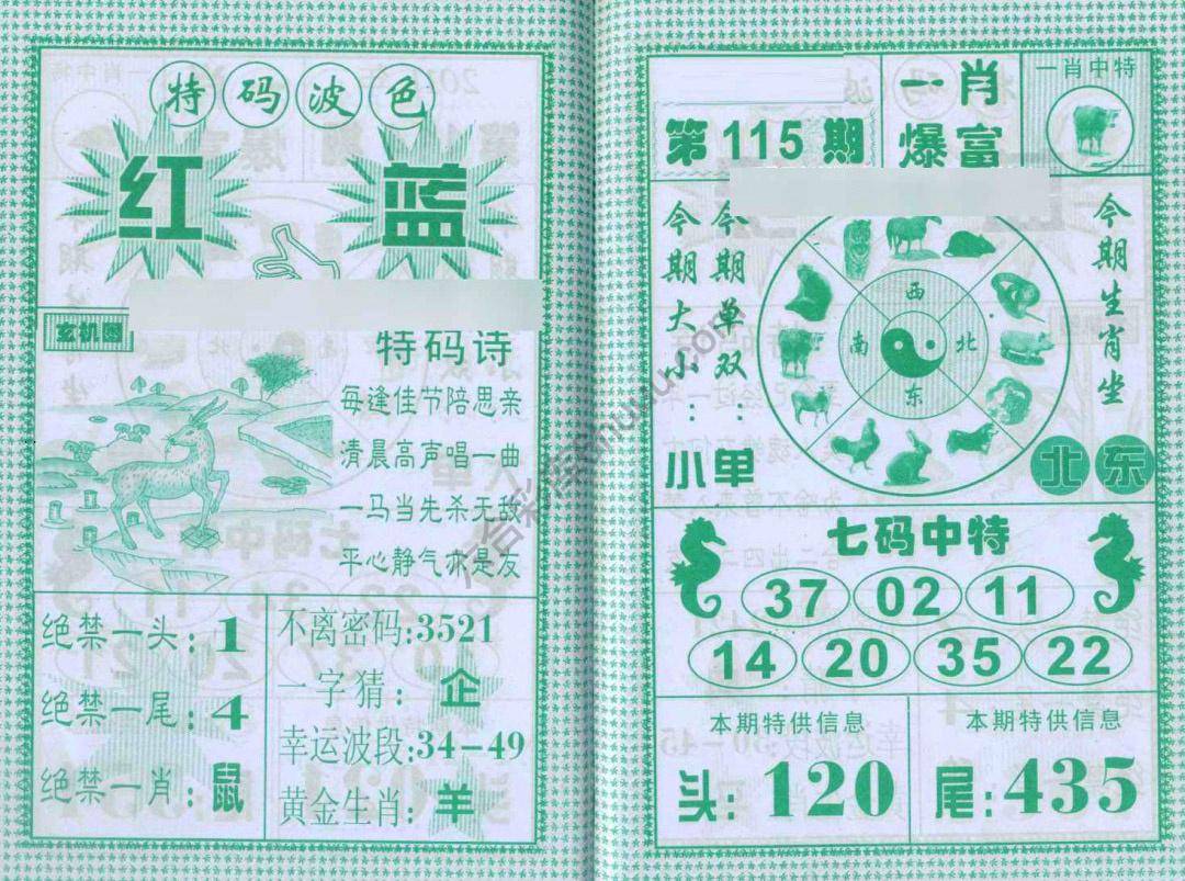 一肖爆富
