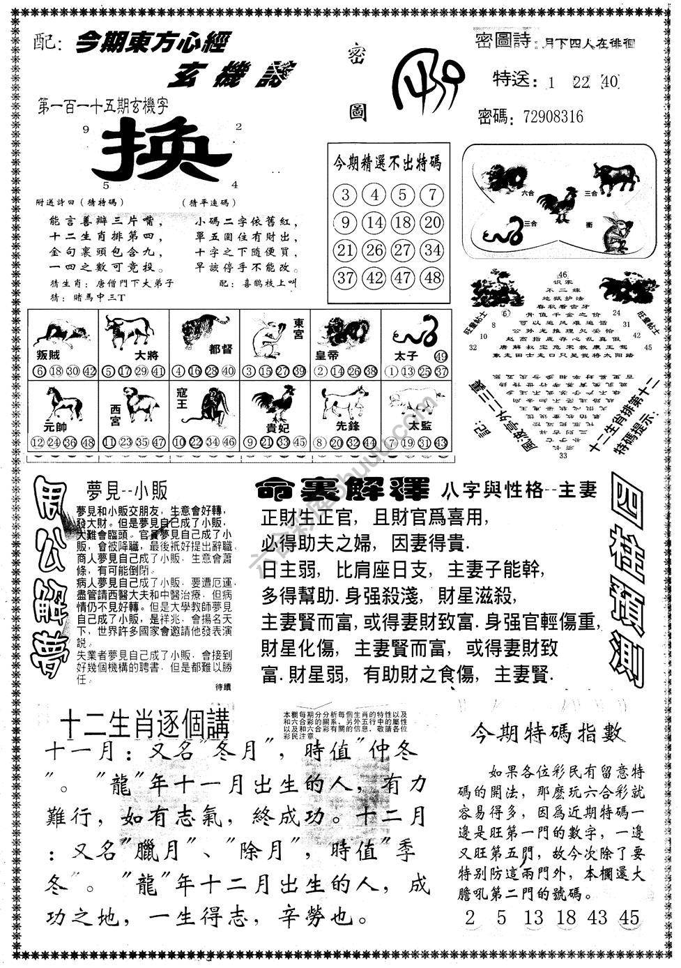 另版东方心经