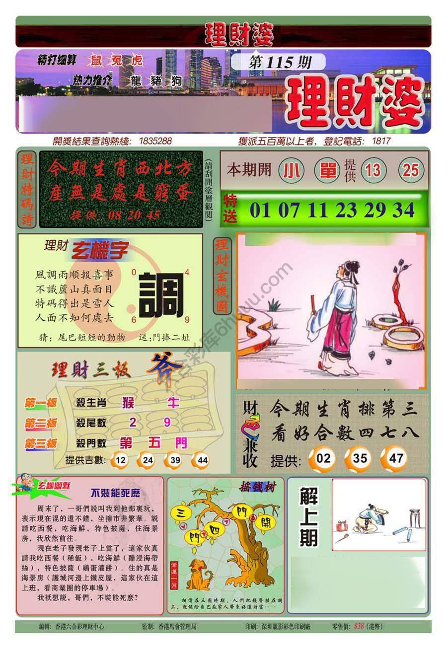 理财婆