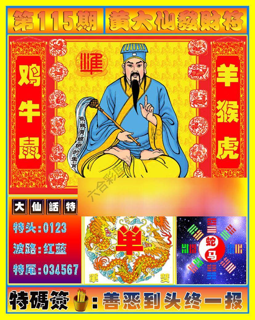 黄大仙发财符