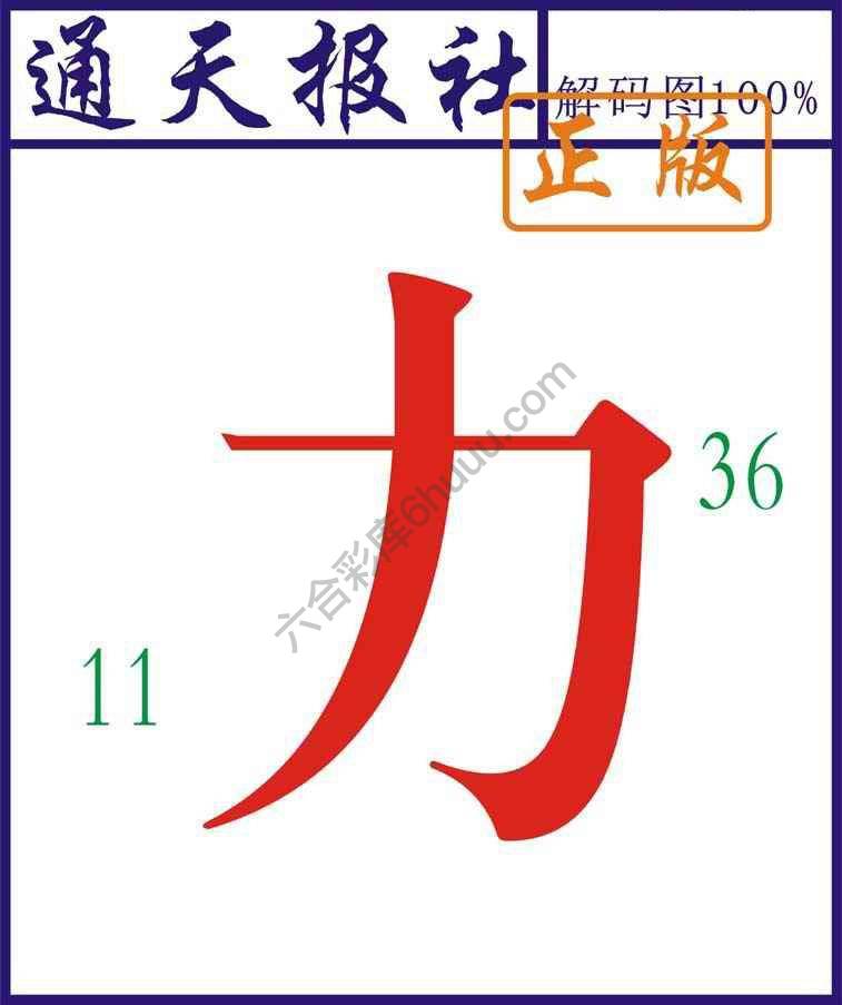 通天报社