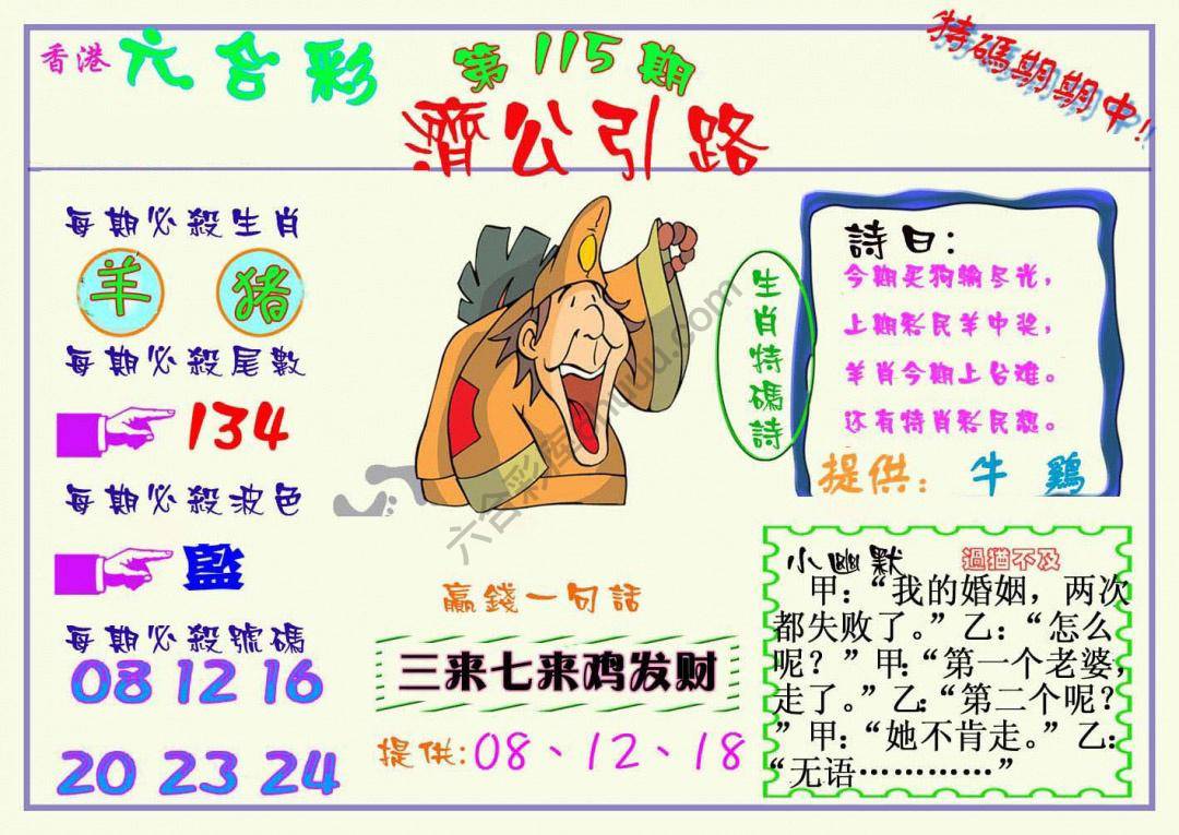 济公引路