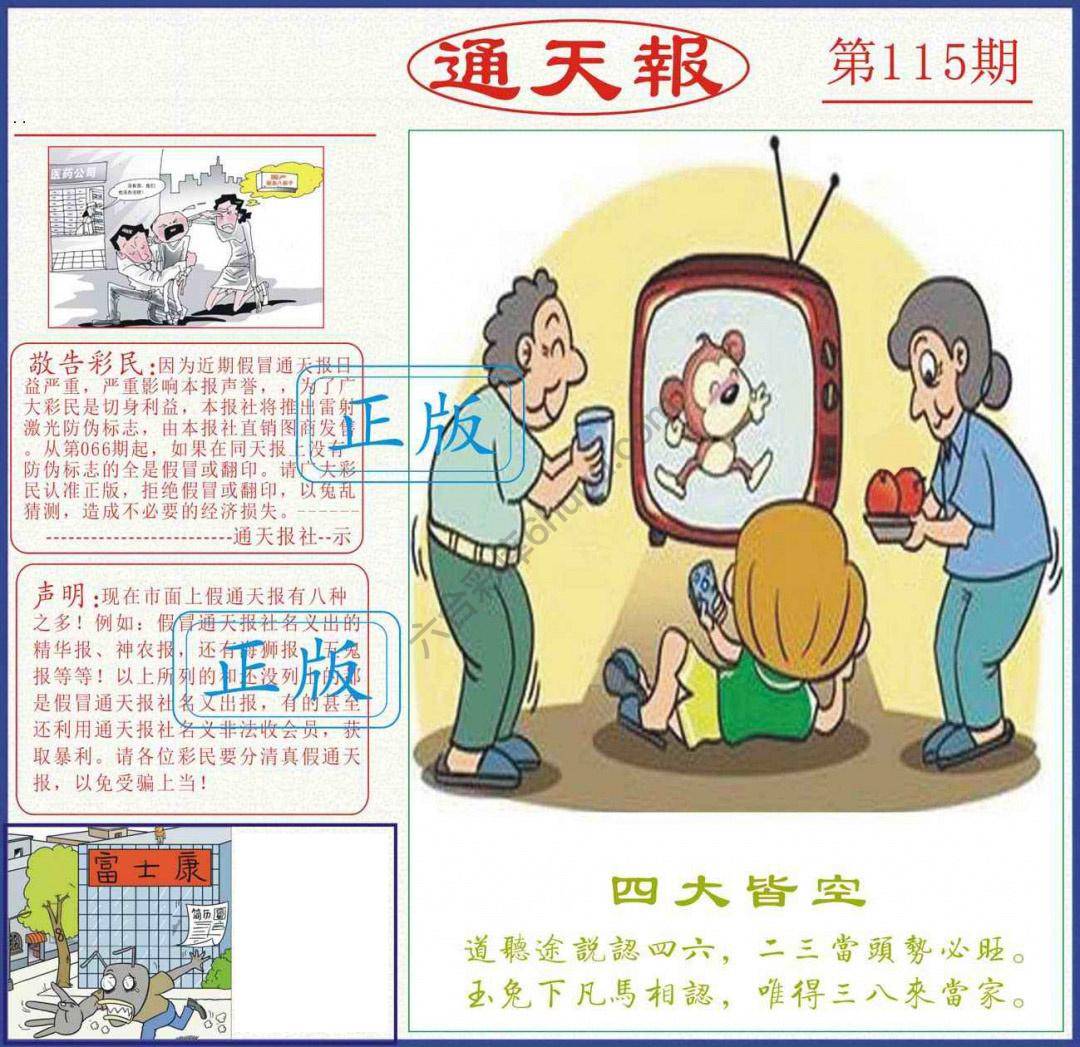 正版通天报