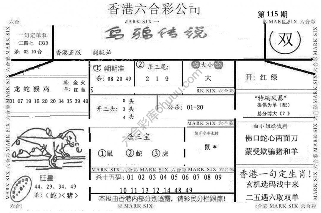 乌鸦传说