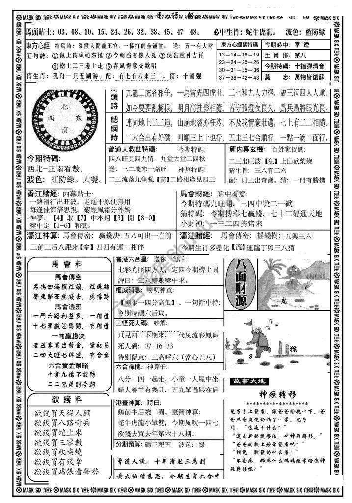 马头报