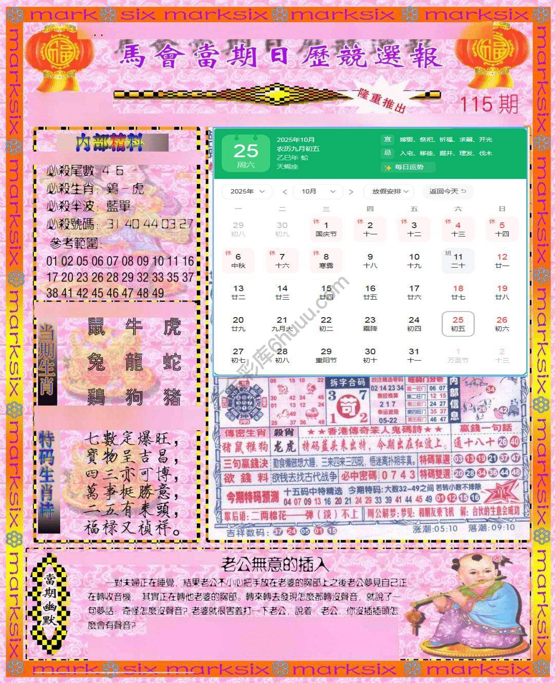 日历精选报