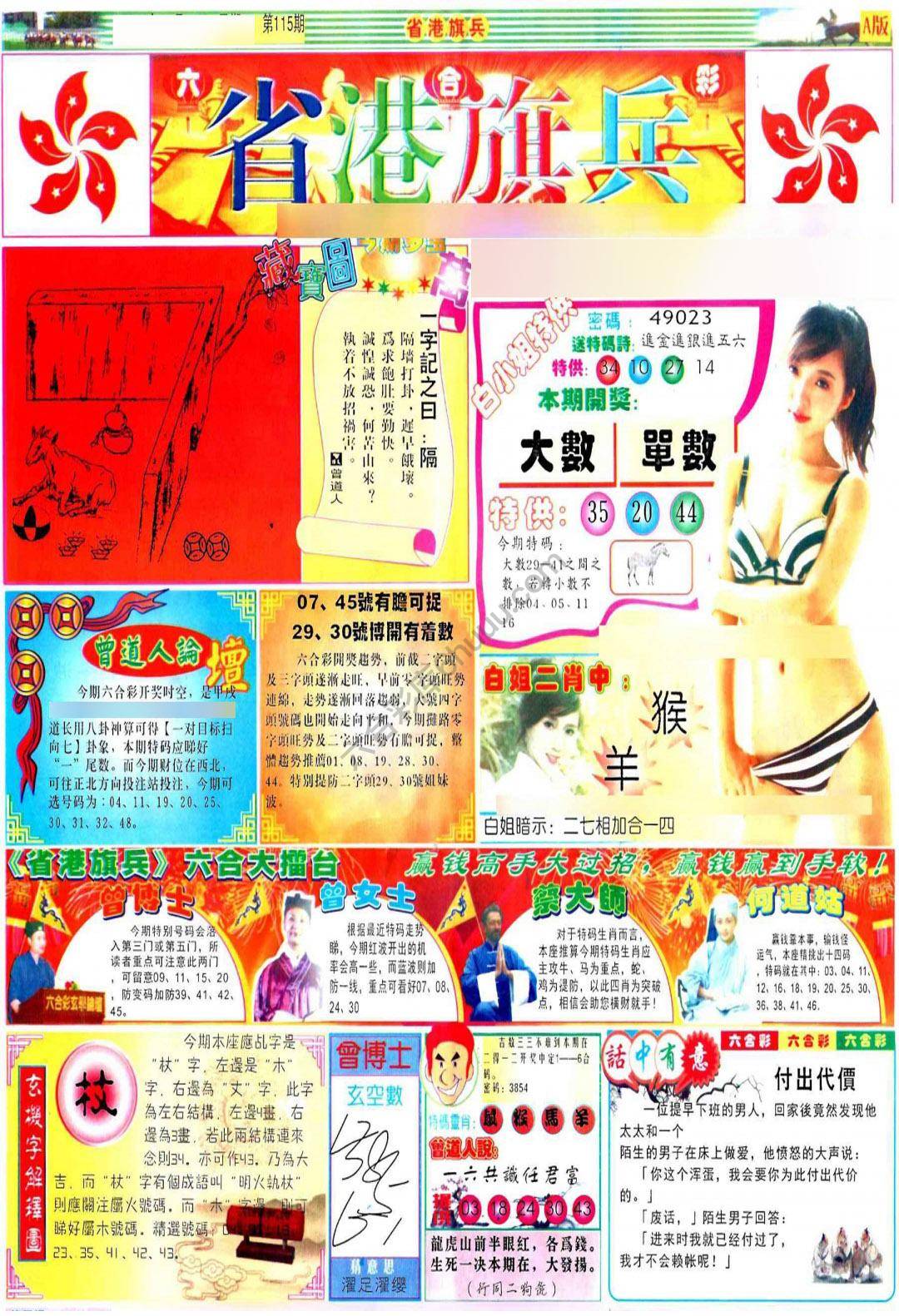 省港旗兵