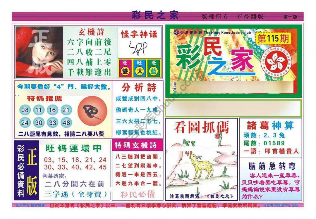 彩民之家