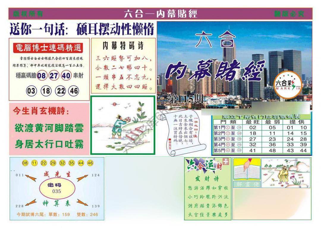 内幕赌经