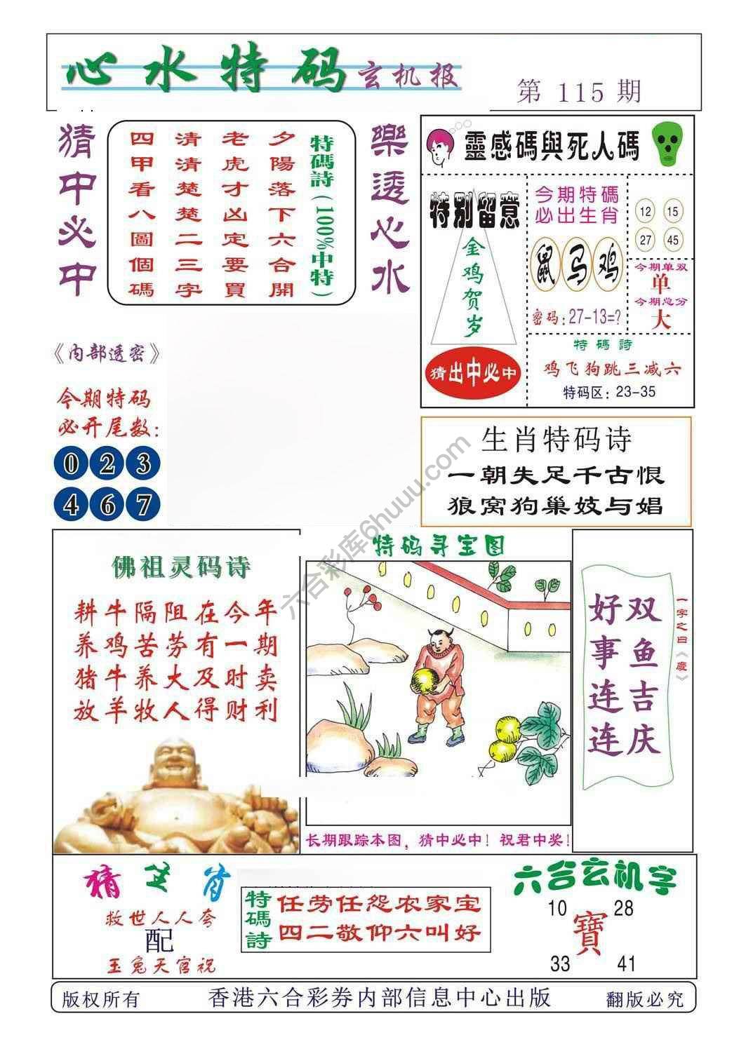 心水特码