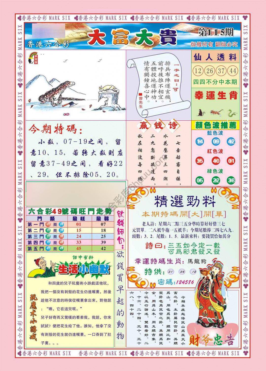 大富大贵