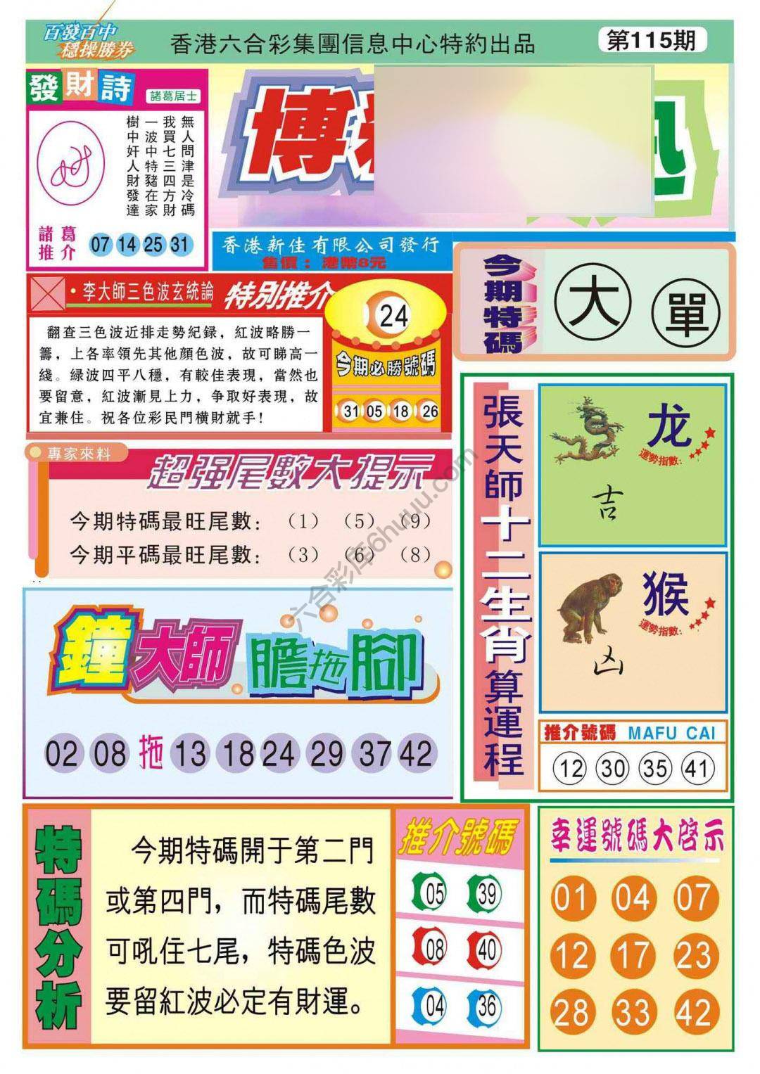 香港博彩快讯