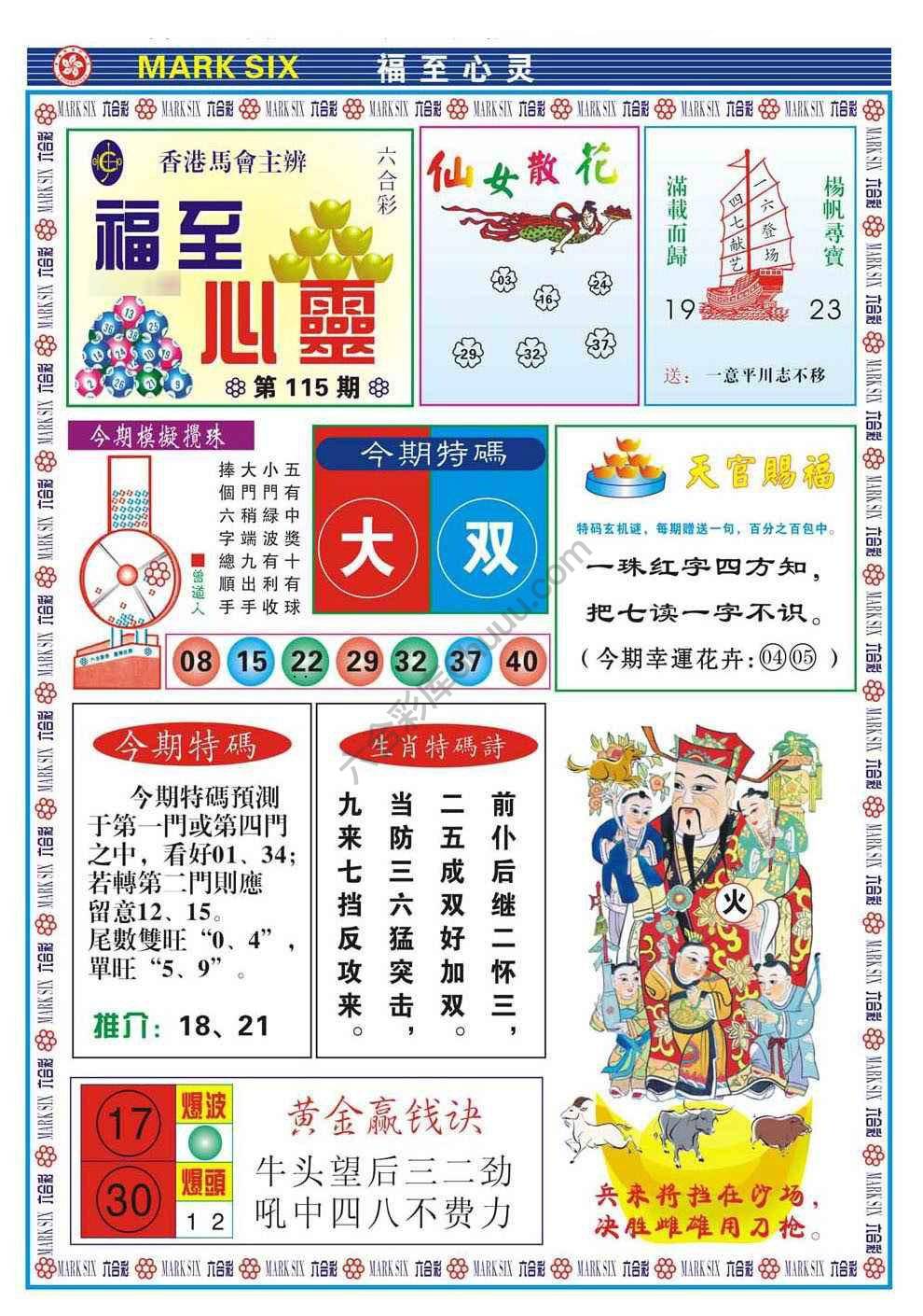 福至心灵