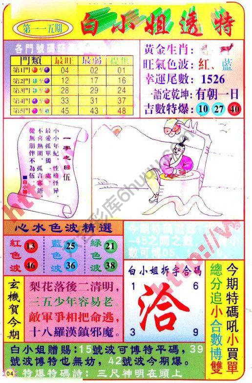 白小姐透特