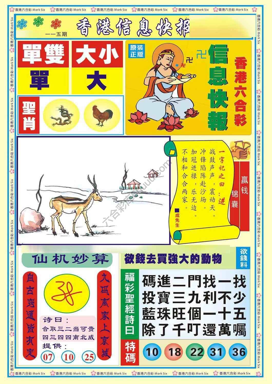 香港信息快报