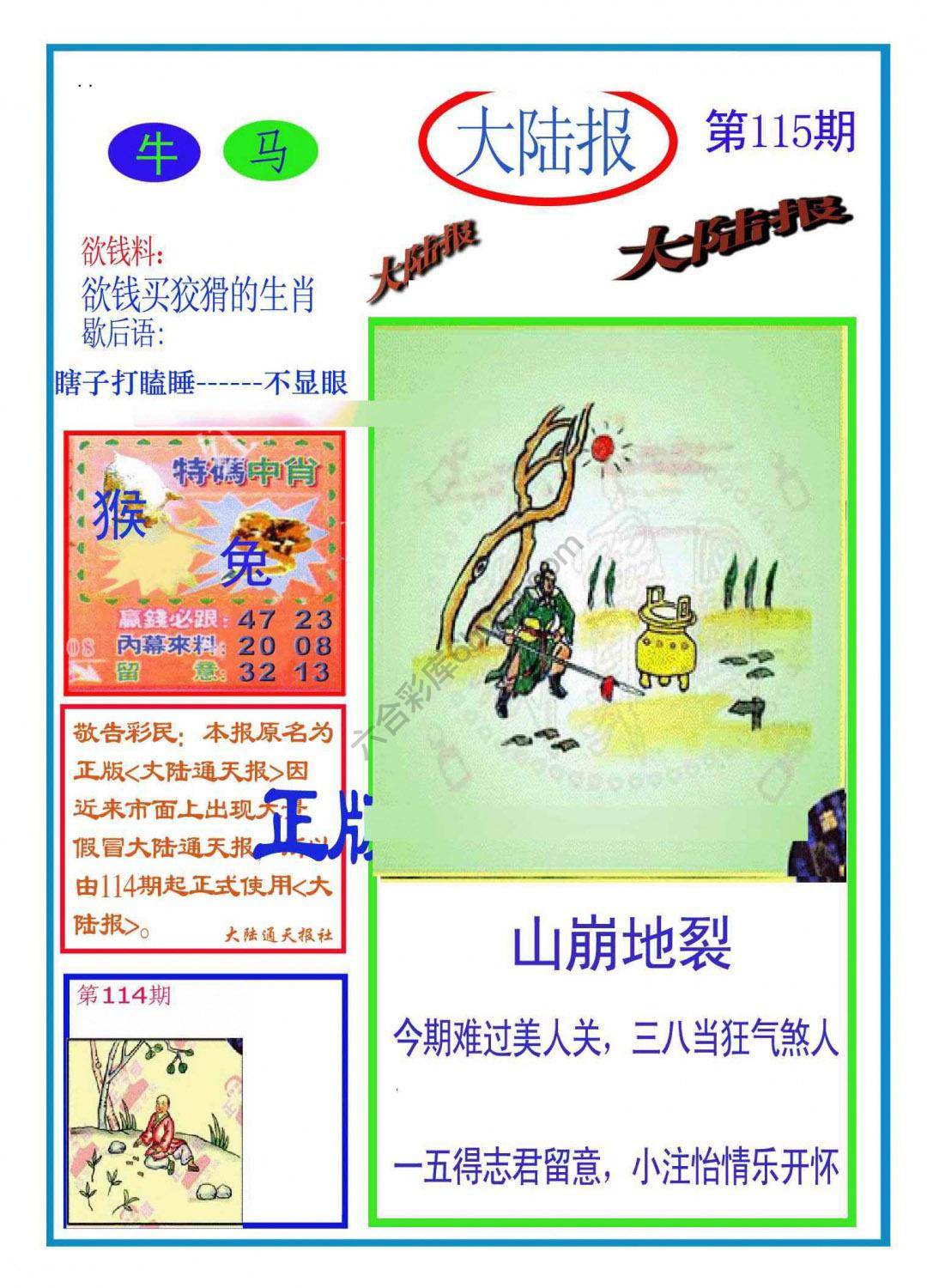大陆报