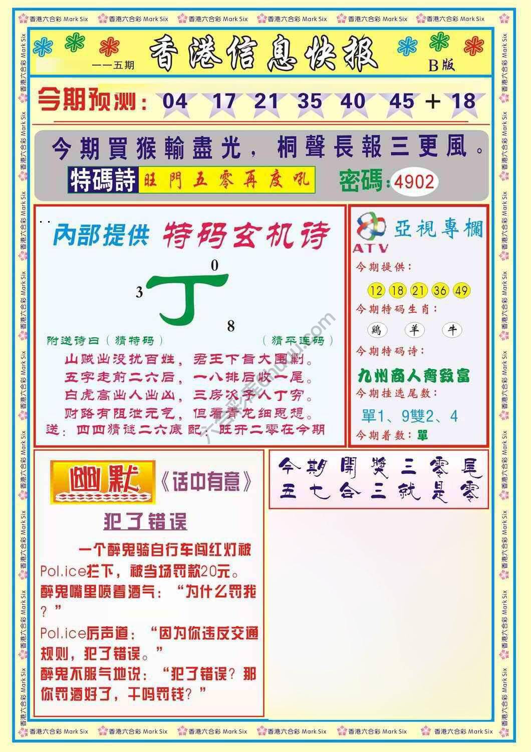 香港信息快报