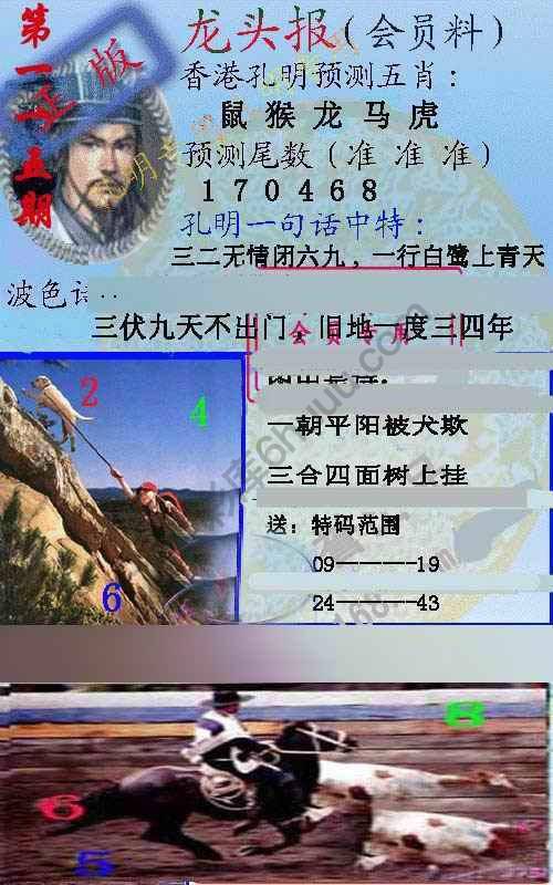 龙头报