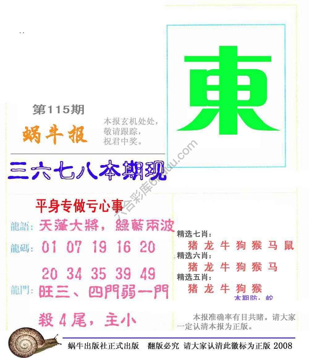 蜗牛彩报