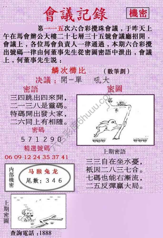 会议记录