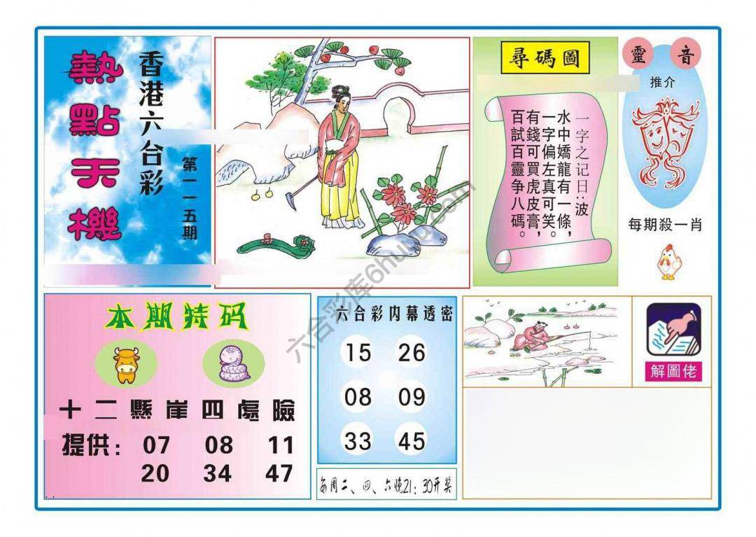 热点天机
