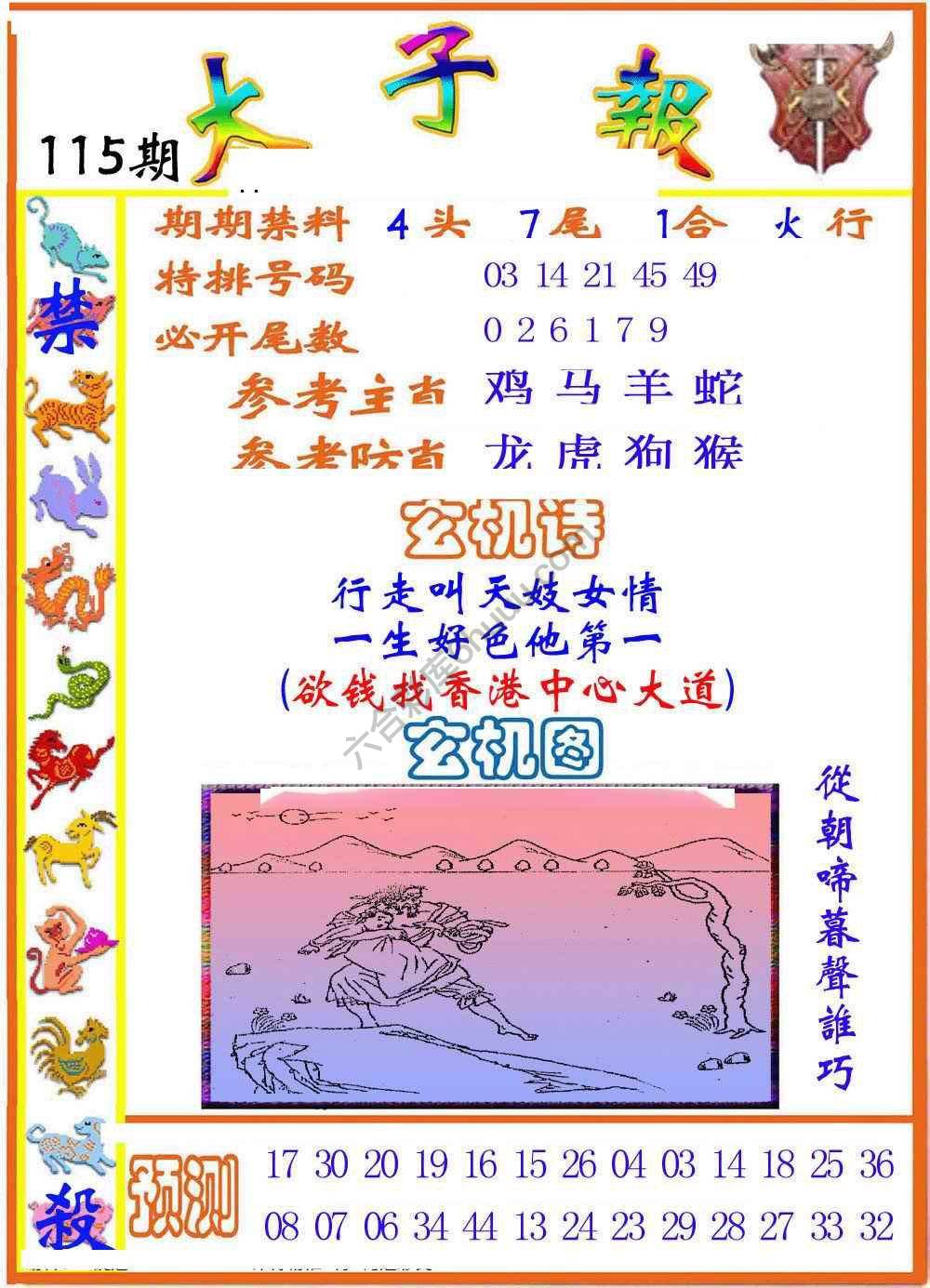 太子报