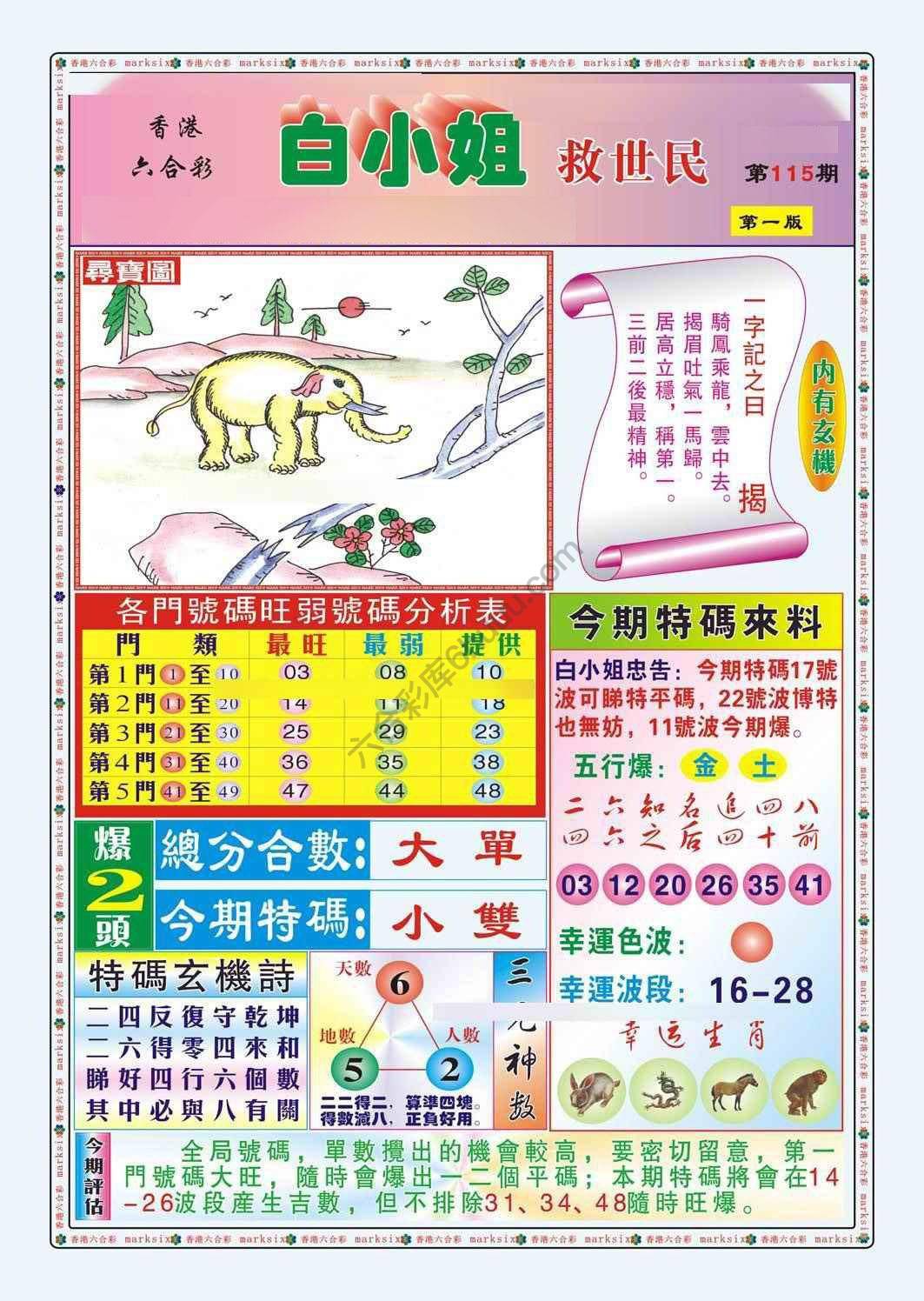 白小姐救世民