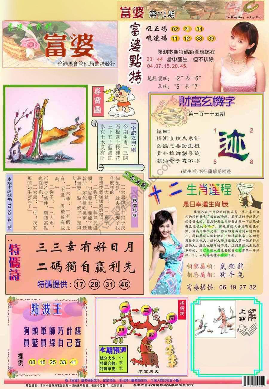 富婆翡翠秘籍图