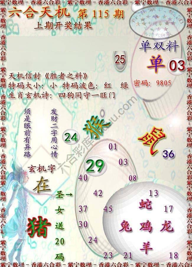 六合天机