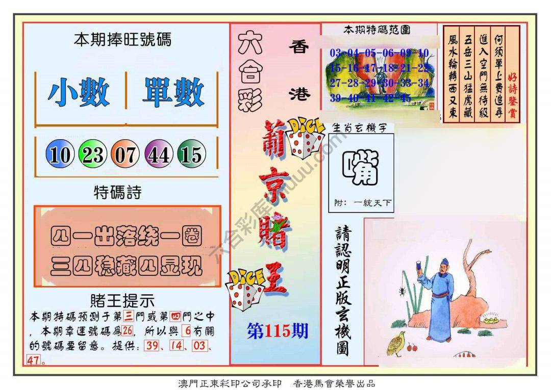 葡京赌王