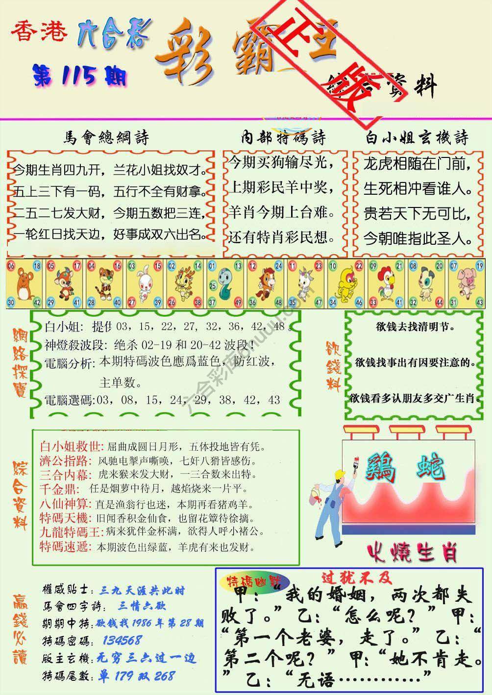 彩霸王