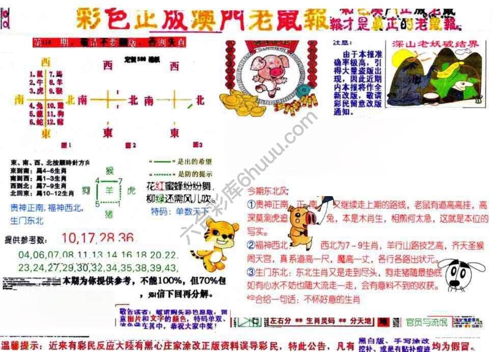 澳门老鼠报