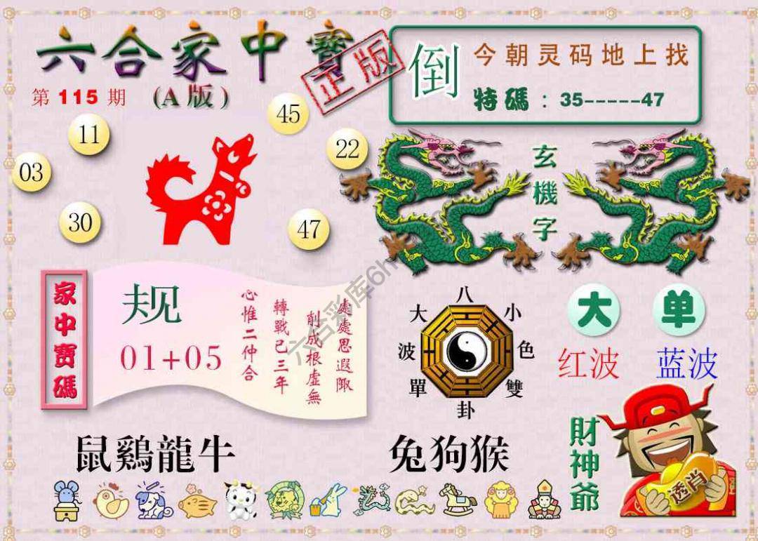 六合家中宝