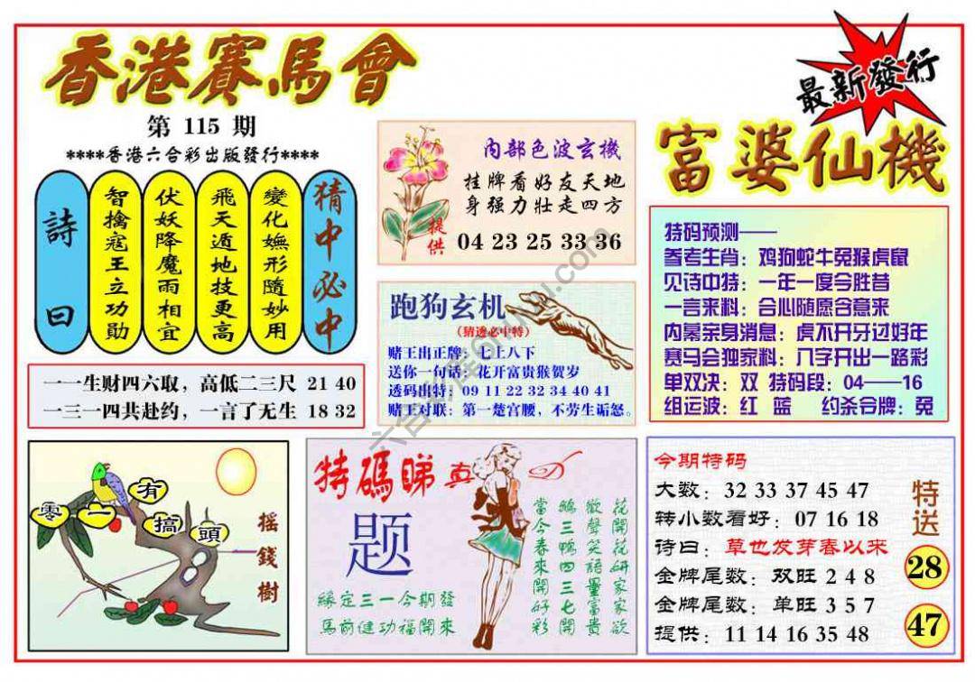 富婆仙机