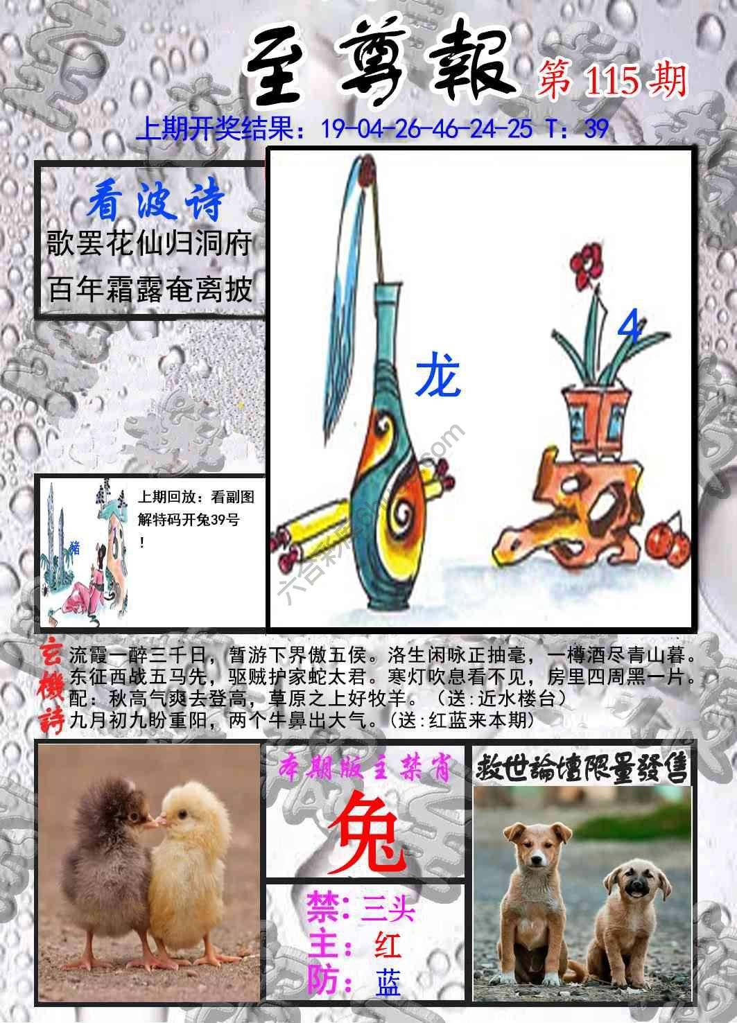 至尊报