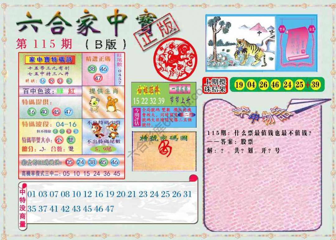 六合家中宝