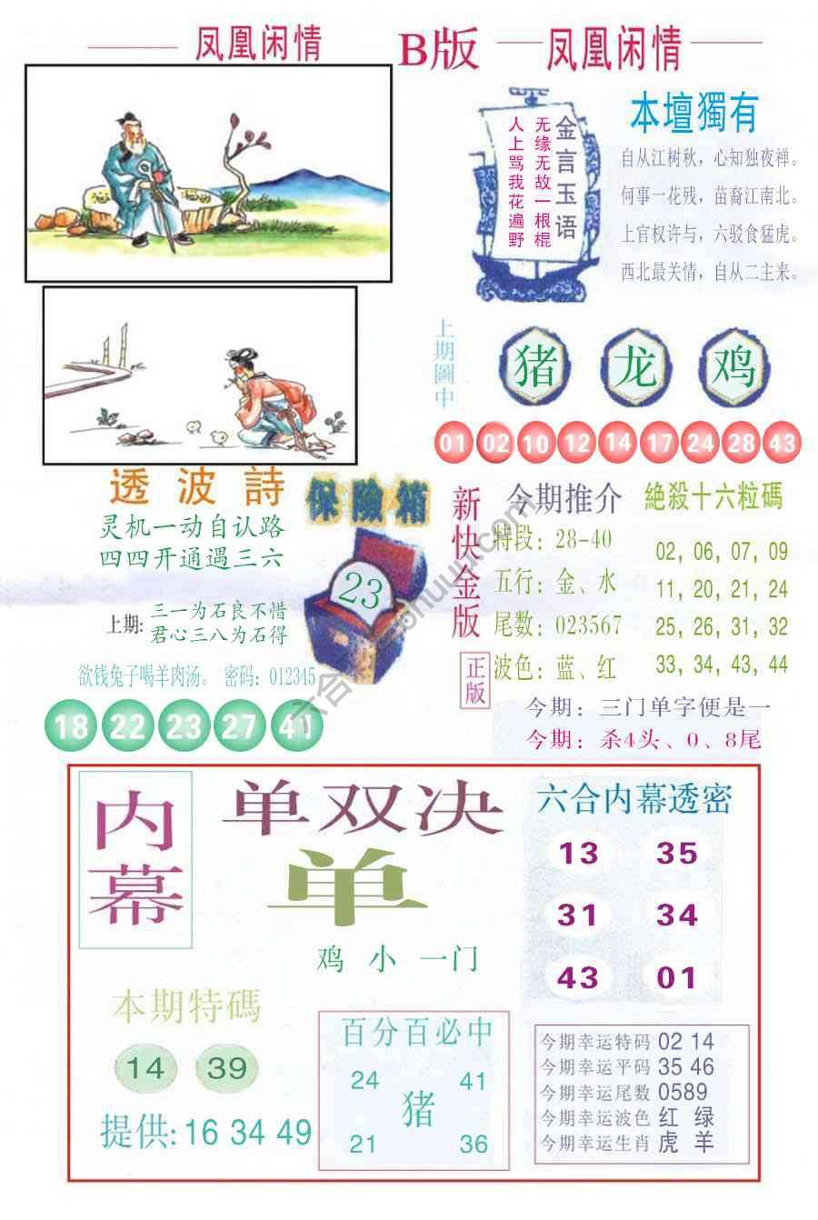 凤凰闲情