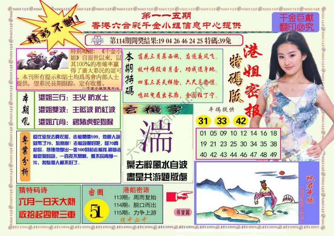 港姐密报