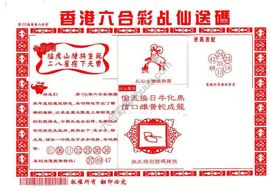乩仙送码