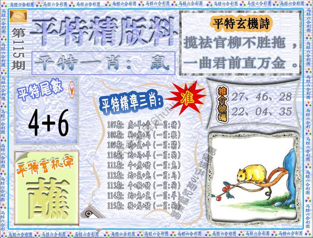 平特精版料