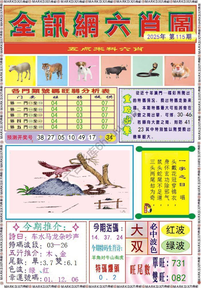 全讯网六肖图